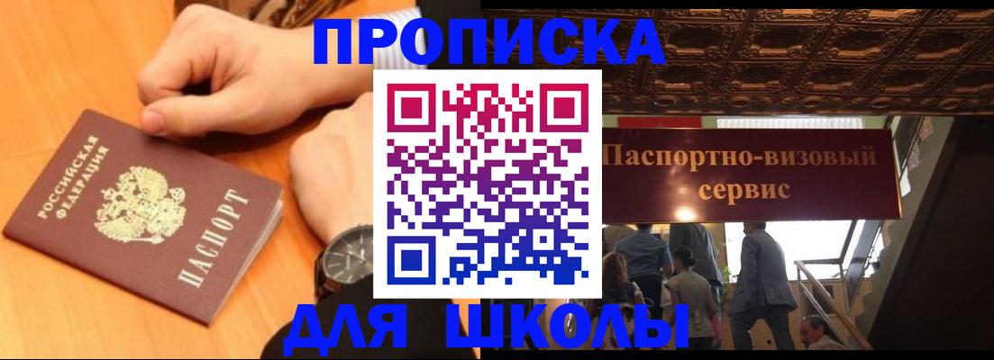 регистрация для школы в Находке