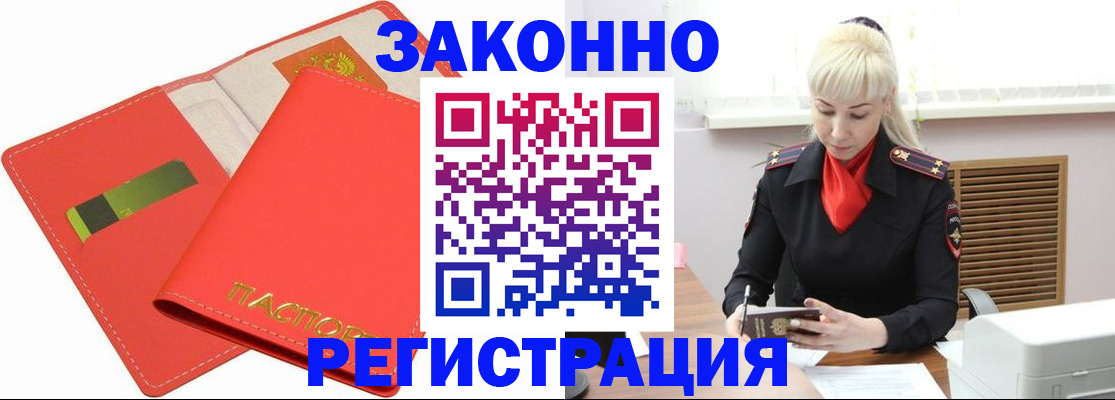 прописка для военкомата в Находке