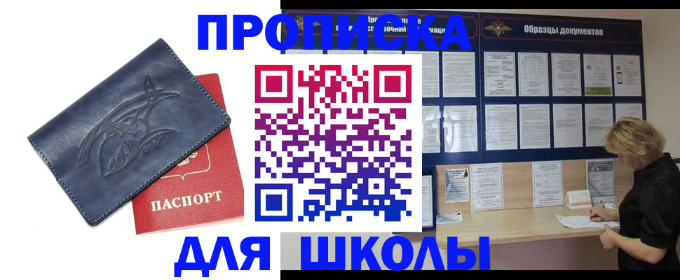 прописка для работы в Находке